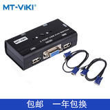 迈拓维矩MT-260KL手动2口 USB KVM切换器USB切换器 配线