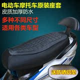 包邮电动车皮质坐垫套 125摩托车脚踏板坐垫加厚通用黑色防水防晒