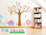 新款墙贴大型卡通墙贴纸动物卡通大树儿童房幼儿园教室装饰贴画