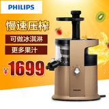 Philips/飞利浦 HR1883原汁机低慢速榨汁机家用电动果汁冰淇淋机