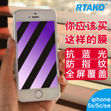 RTAKO 苹果5S钢化膜全屏iphoneSE手机玻璃贴膜防指纹抗蓝光5C彩膜