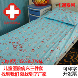儿童医院小学生幼儿园宿舍宾馆床上用品床单被罩纯棉三件套