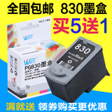 威佳830 831墨盒 适用佳能IP1980 IP1180 IP1880 MP198打印机墨盒