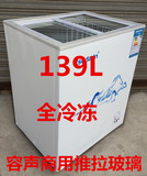 联保BD/BC-139容声小冰柜带推拉玻璃商用冷柜全冷冻转换柜超静音