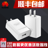 Huawei/华为快充 华为快速充电器兼容9V2A 苹果支持5V2A输出