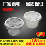 一次性圆形300ml塑料带盖白色透明汤碗外卖打包碗打包盒汤杯包邮