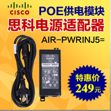 CICSO思科无线ap网络电源思科ap适配器POE供电模块AIR-PWRINJ5=
