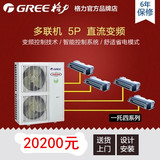 Gree/格力GMV-PD140W/NA-N1变频多联一拖四天津中央空调 管安装