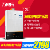 Macro/万家乐 JSQ24-12132燃气热水器天然气强排12升智能浴ZH3