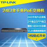 TP-Link TL-SG1226P 24口全千兆以太网PoE交换机监控48V供电器SFP