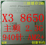 AMD 羿龙 X3 8650 940针 AM2+ 主频 2.3G 三级缓存 2M 三核心CPU