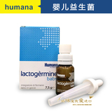 意大利原装进口Humana瑚玛娜益生菌改善婴幼儿便秘腹泻调理肠胃