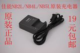佳能原装充电器NB2L/NB4L/NB5L 佳能数码相机电池充电器