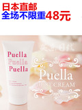 日本代购直邮 Puella胸部护理美乳膏提升2罩杯丰胸霜产后增大乳房