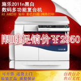 富士施乐S2011N复印一体机A3黑白激光彩色扫描打印复印一体机2011