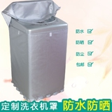 荣事达 XQB45-831G/832G 4.5公斤全自动波轮洗衣机罩防水防晒套子