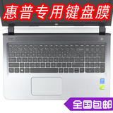 惠普15.6寸HP15-ac195TX/ac196/ac601/ac622笔记本防尘键盘保护膜