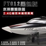 飞轮FT012遥控船超大无刷电动遥控船水冷高速遥控快艇轮船比赛艇