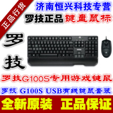 罗技游戏键鼠套装 G100S USB有线光电套装 高端网游键盘鼠标正品