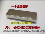 稀土永磁王N52超强磁铁 钕铁硼强力磁钢长方形强磁铁F60X20X10MM