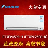 Daikin/大金 FTXP235/225PC-W/1.5匹/1p/变频/挂机/空调/正品