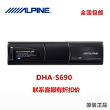 Alpine阿尔派 DHA-S690 汽车音响车载cd主机 手机MP3播放器改装