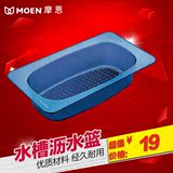 【厨房也疯狂】摩恩 MOEN 沥水篮 洗菜蓝 水槽配件 54515
