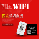 韩国随身wifi租赁移动egg西安咸阳机场自提 咨询确认有货再下单