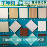 千年舟板材 E0级18mm 实木免漆板生态板 环保细木工板衣柜橱柜板