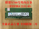 Samsung/三星 DDR4 笔记本4G内存条 DDR4 2133MHz 联想Y700专用