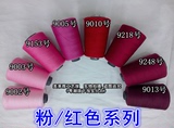 粉红色系列402缝纫线202缝纫线sp线针车线棉线