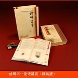 国学经典 中国传统特色文化礼品 孔子 论语箴言 丝绸书