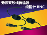 防水无源纯铜针BNC接头 无源双绞线传输器 监控视频传输器