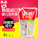 韩国B&B 保宁婴儿洗衣液1300ml/袋 宝宝纤维洗涤剂袋装 母婴用品