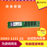 包邮金士顿 DDR3 1333 2G 台式机内存条兼容1066双面颗粒全国联保