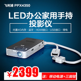 包邮新品飞利浦PPX4350微型投影机 LED 家迷你1080P高清投影仪