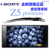 Sony/索尼 Z5Premium 4K屏 尊享版 Z5P 手机 移动4G 港行代购联保