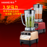 韩伟M350商用沙冰机 碎冰机刨冰搅拌机 奶茶店奶昔机家用料理机
