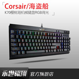 CORSAIR海盗船K70 RGB机械键盘背光游戏全键无冲樱桃红轴茶轴青轴