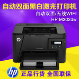 HP/惠普M202DW黑白激光打印机hp202dw无线wifi自动双面打印机正品