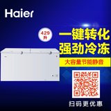 Haier/海尔 BC/BD-429HK冰柜冷藏冷冻卧式顶开门冰柜 商用大冷柜