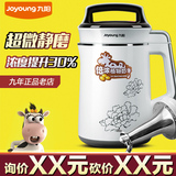 Joyoung/九阳 DJ13B-D58SG豆浆机全自动家用不锈钢正品特价豆将