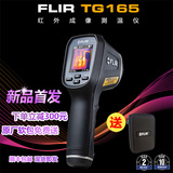 美国菲力尔FLIR TG165红外热像仪 热成像测温仪 全国联保正品现货