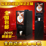 新诺商用办公室全自动咖啡机雀巢饮料机韩国速溶咖啡餐饮奶茶机