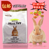征郑宠物  1包全国包邮 NA-R017 NEW AGE健康宠兔粮3kg(全龄段)