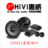 HiVi惠威汽车音响改装6.5寸喇叭套装低音扬声器C2000 ii汽车喇叭