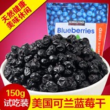 【试吃装】美国原装进口Kirkland蓝莓干150g零食果脯水果干