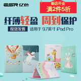 ESR亿色 iPad pro9.7寸保护套卡通全包防摔壳苹果平板pro超薄皮套