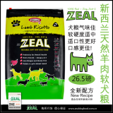 纽西兰Zeal全天然半湿狗粮半软狗粮羊肉配方26.5磅成犬幼犬犬粮