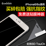 柏奈儿iphone6钢化膜苹果6s钢化膜高清防爆4.7前后膜ip六手机贴膜